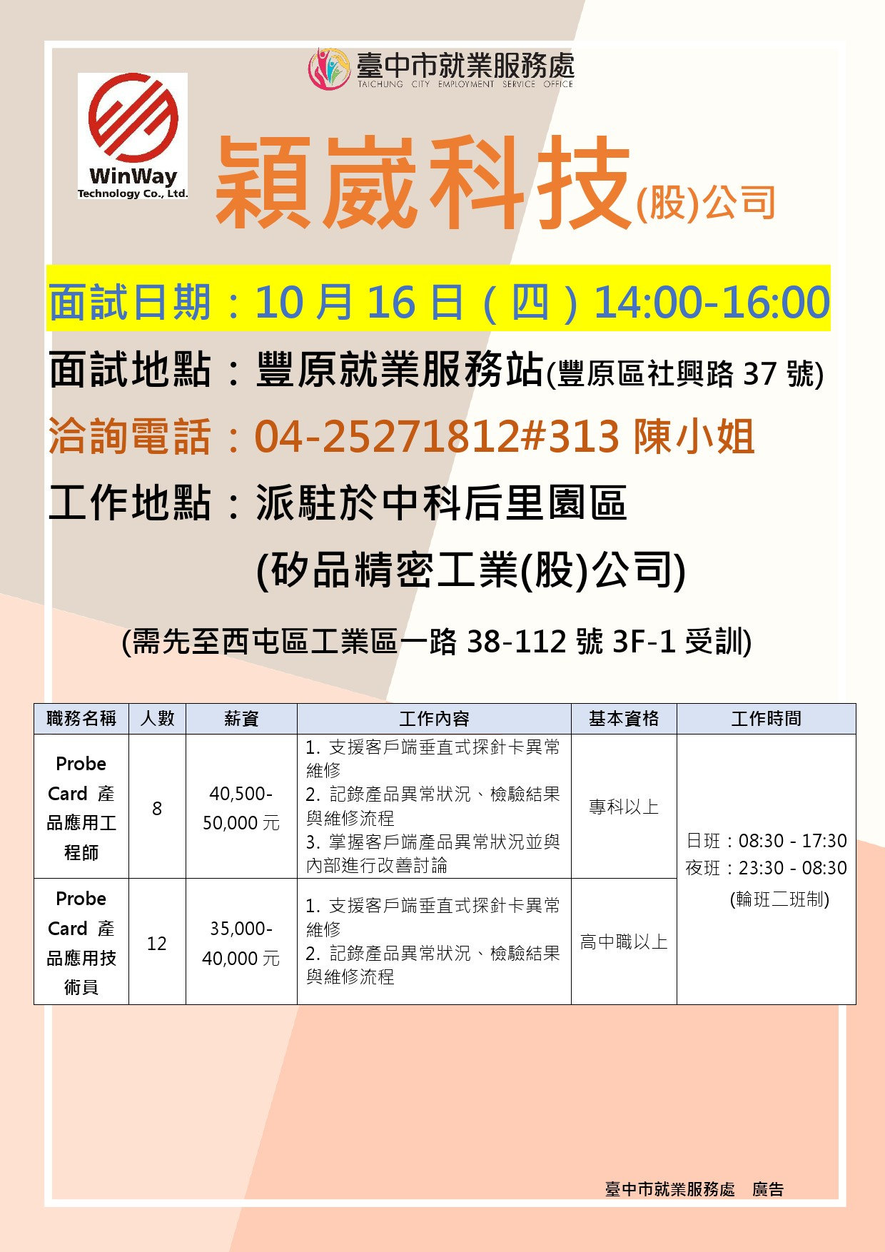 【單一徵才】穎崴科技股份有限公司