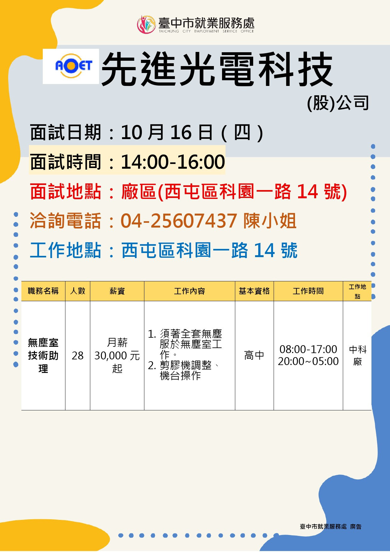【單一徵才】先進光電科技股份有限公司