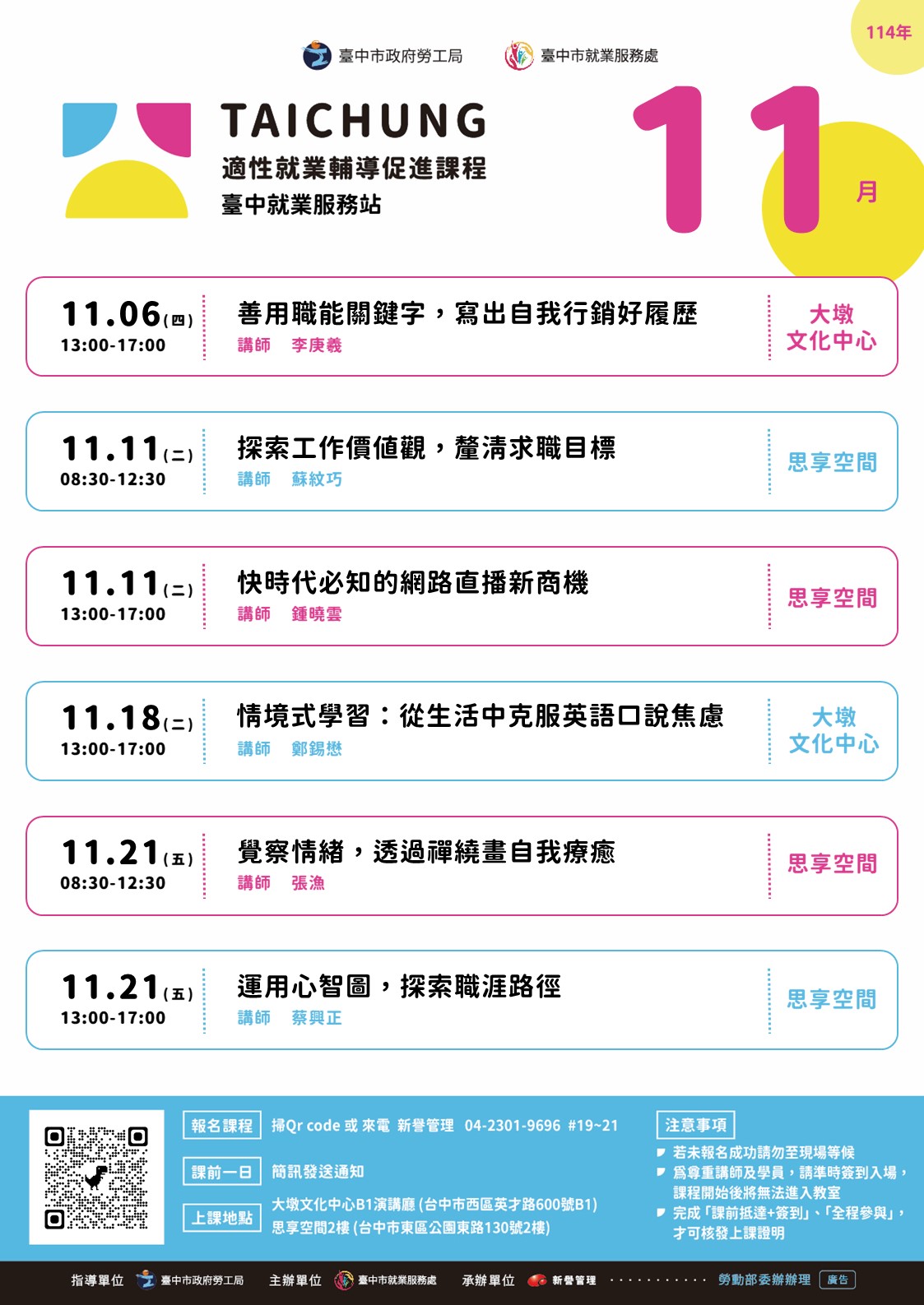 適性就業輔導促進就業計畫-臺中站-11/11(上午場)