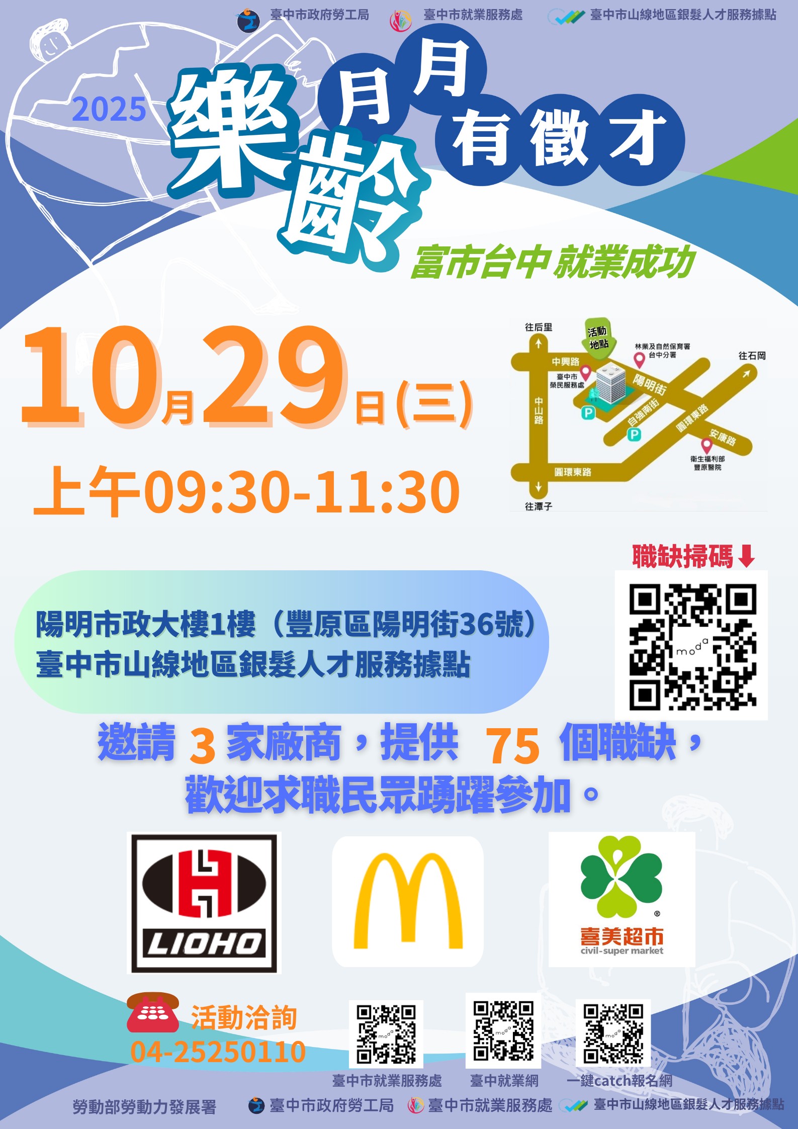 【聯合徵才】臺中市政府2025「富市台中 就業成功」 樂齡就業月月有徵才