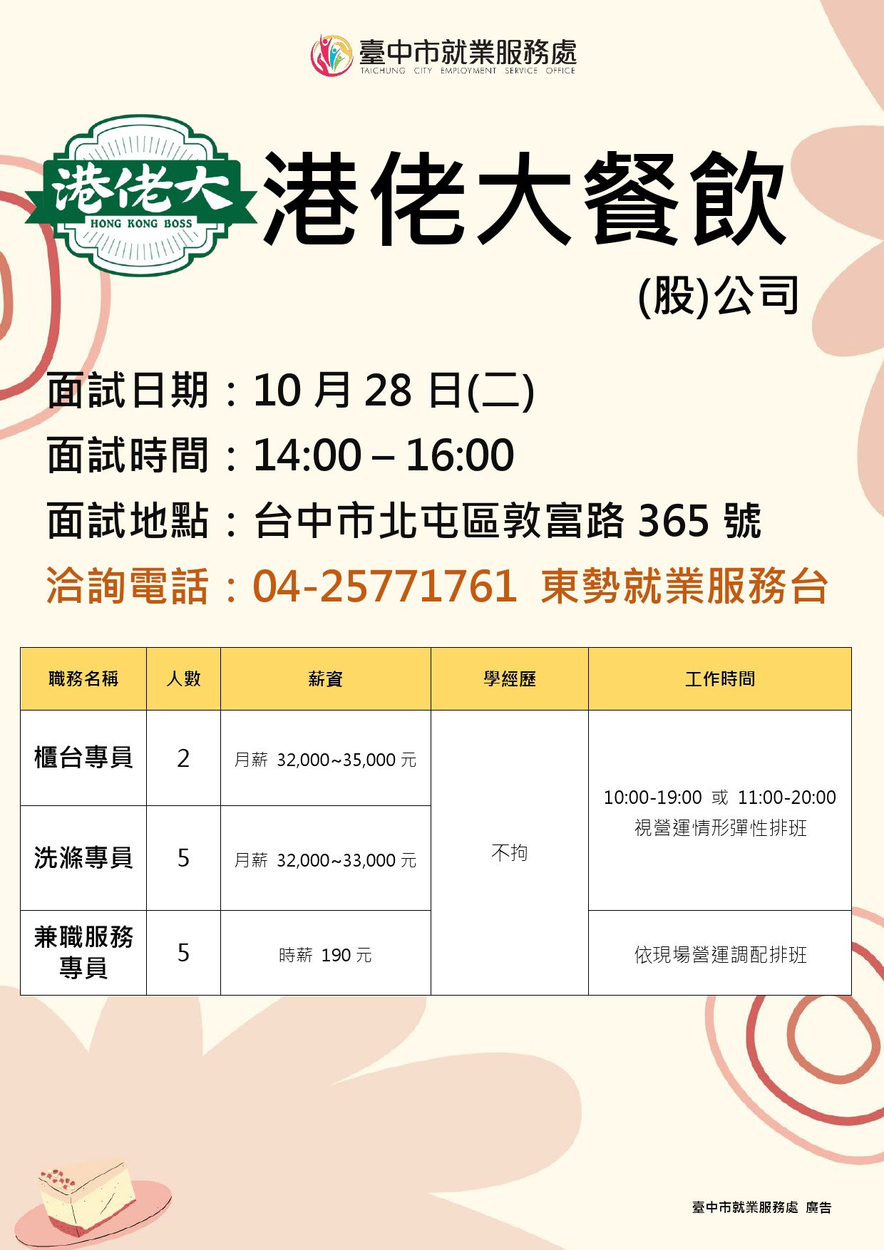 【單一徵才】港佬大餐飲股份有限公司