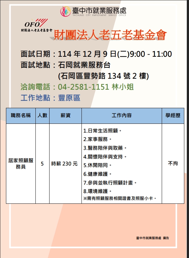 財團法人老五老基金會