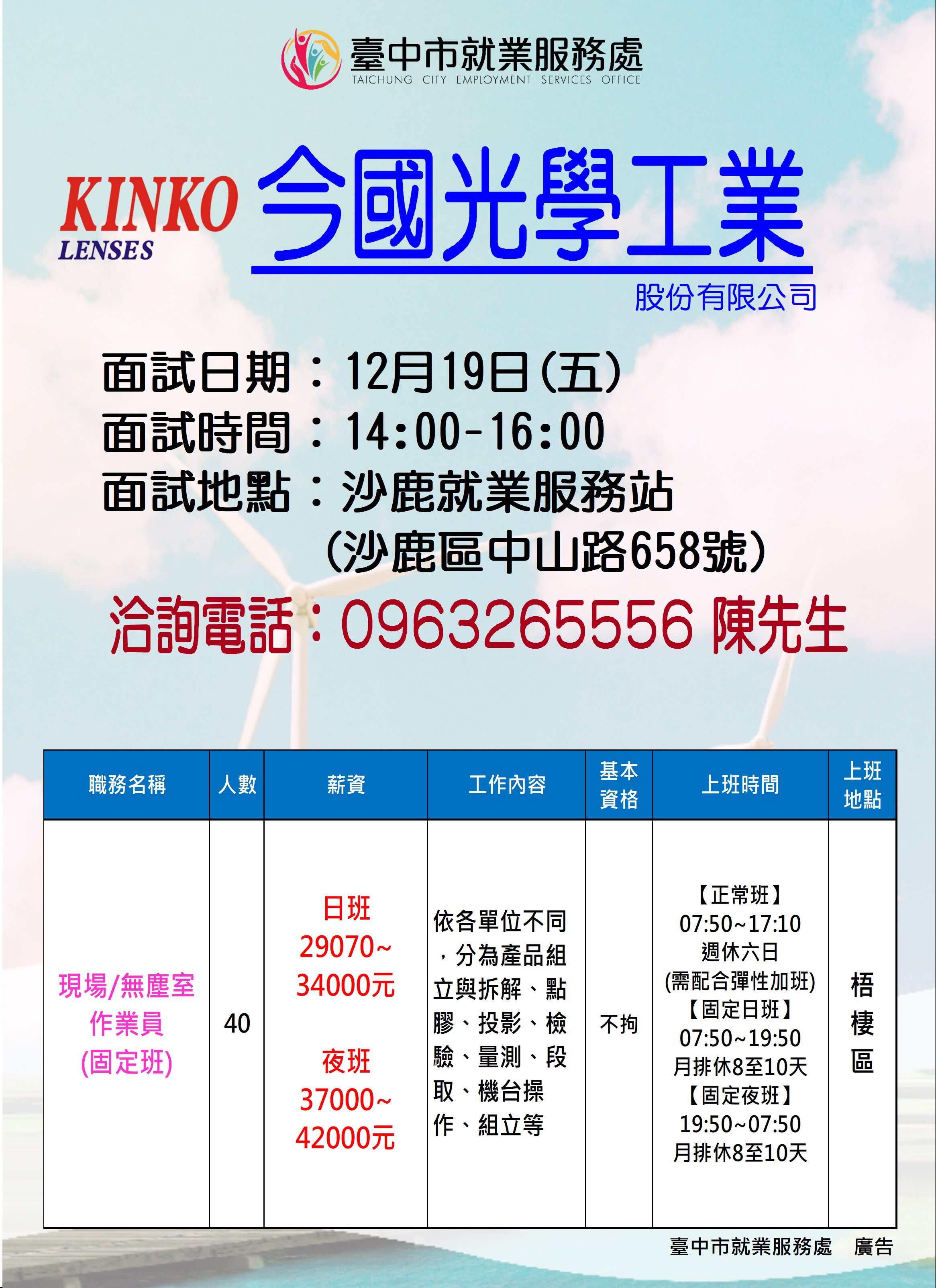 【單一徵才】今國光學工業股份有限公司