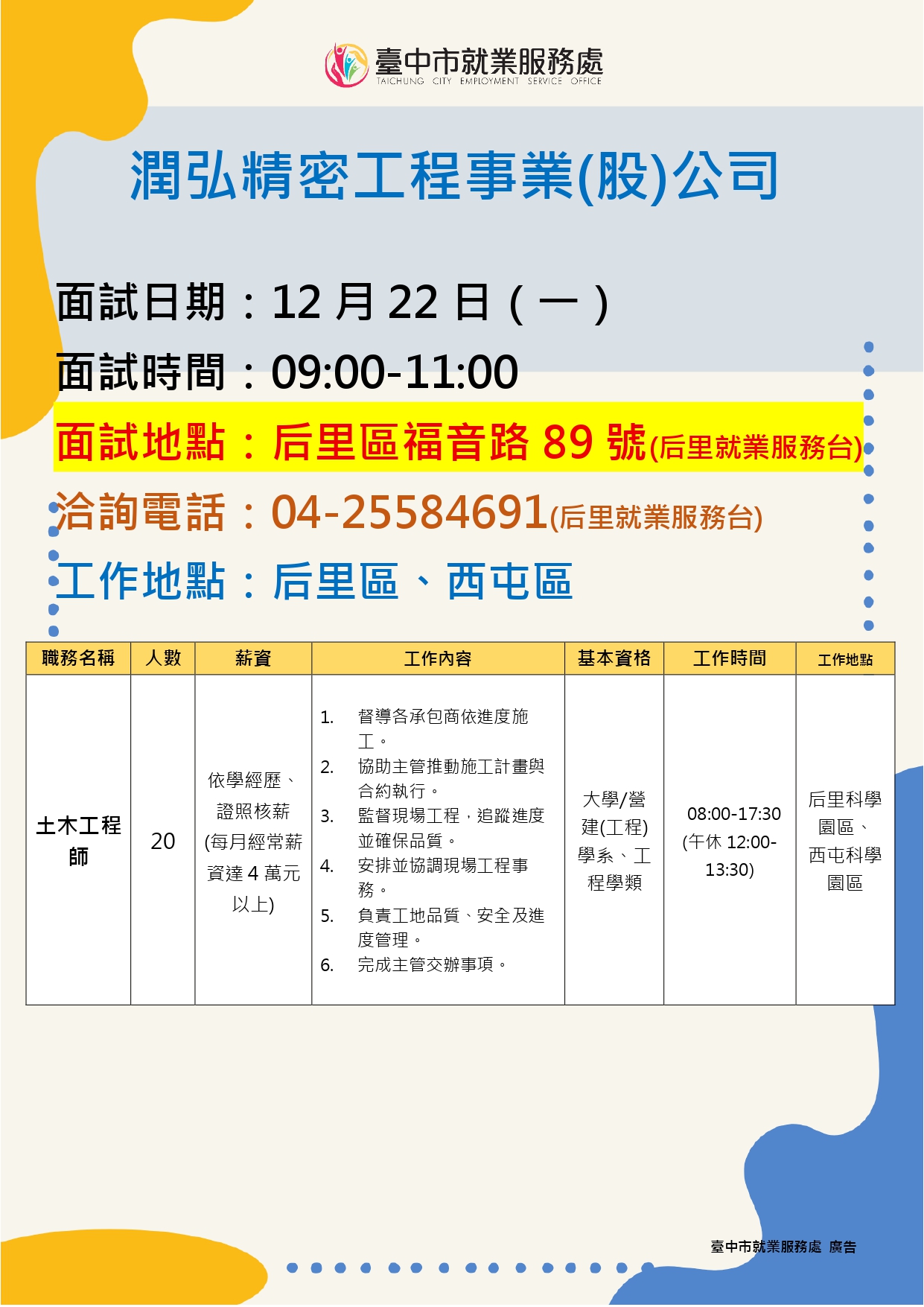 【單一徵才】潤弘精密工程事業股份有限公司