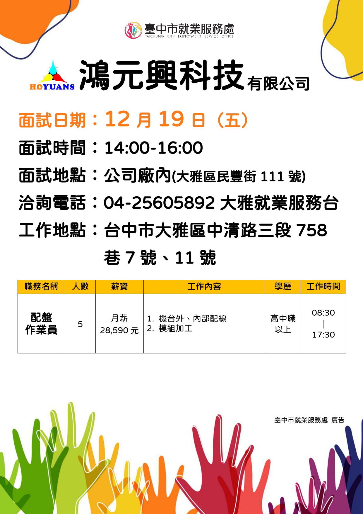 【單一徵才】鴻元興科技股份有限公司