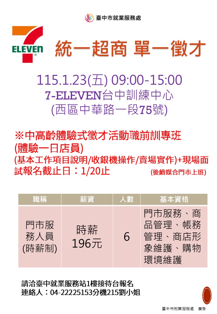 〔單一徵才〕統一超商股份有限公司