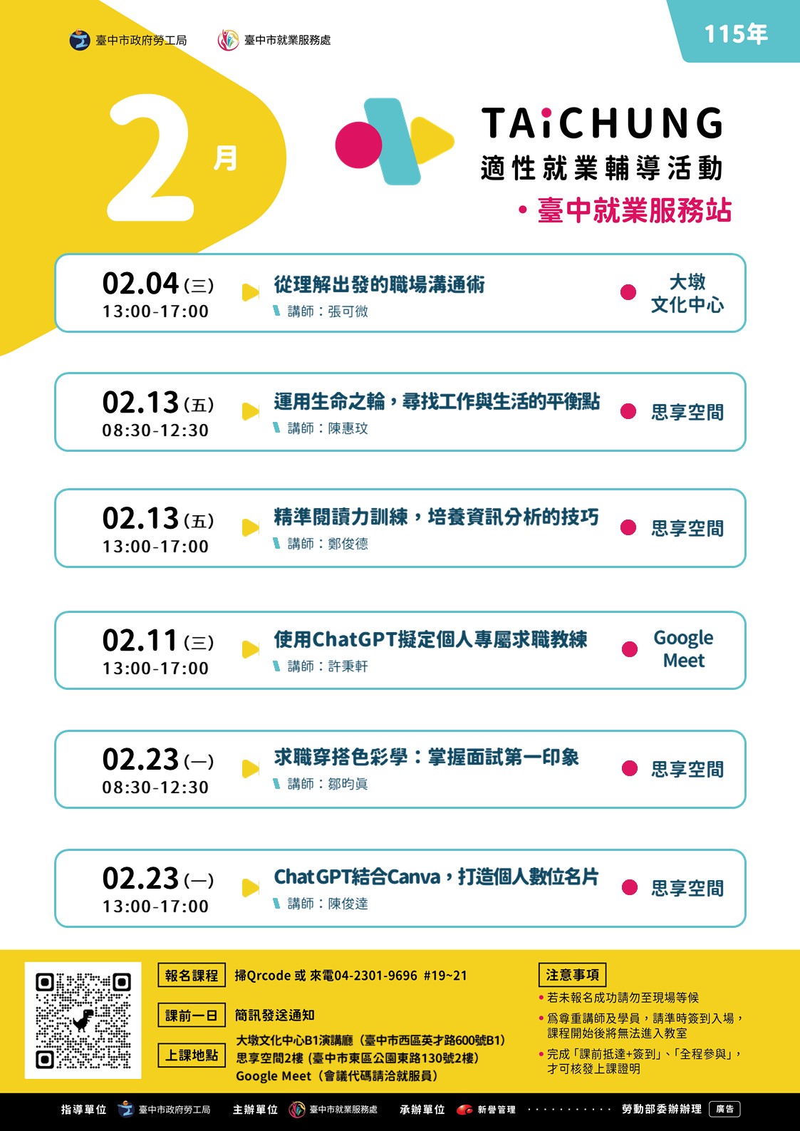 適性就業輔導促進就業計畫-臺中站-02/13(上午場)