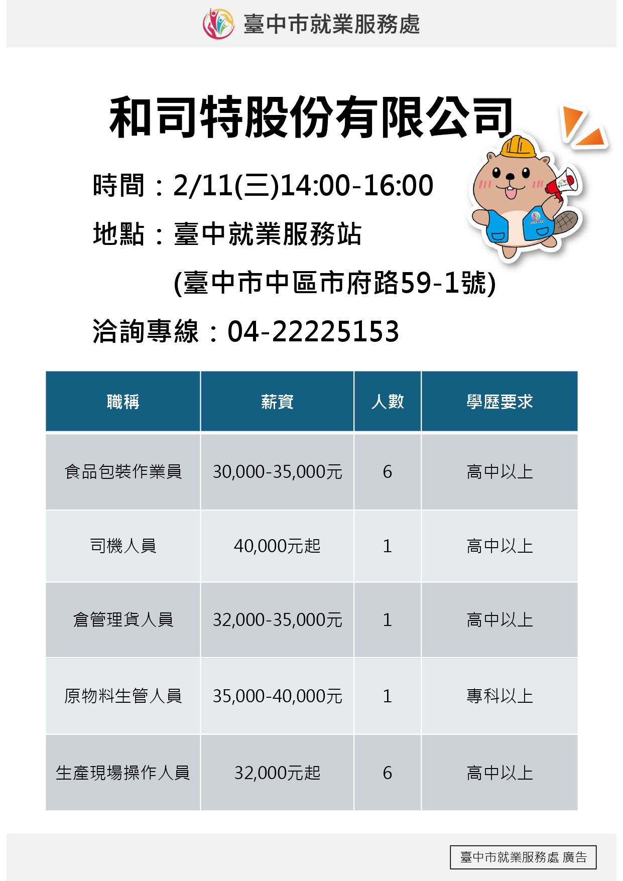 〔單一廠商〕和司特股份有限公司