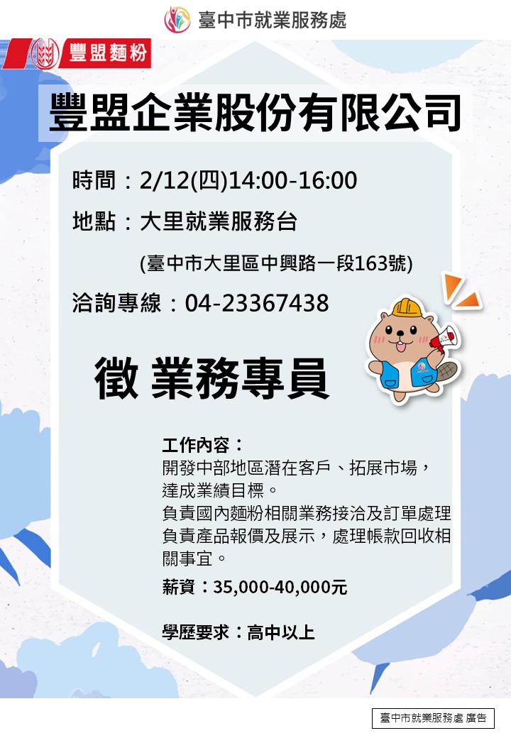 〔單一廠商〕豐盟企業股份有限公司