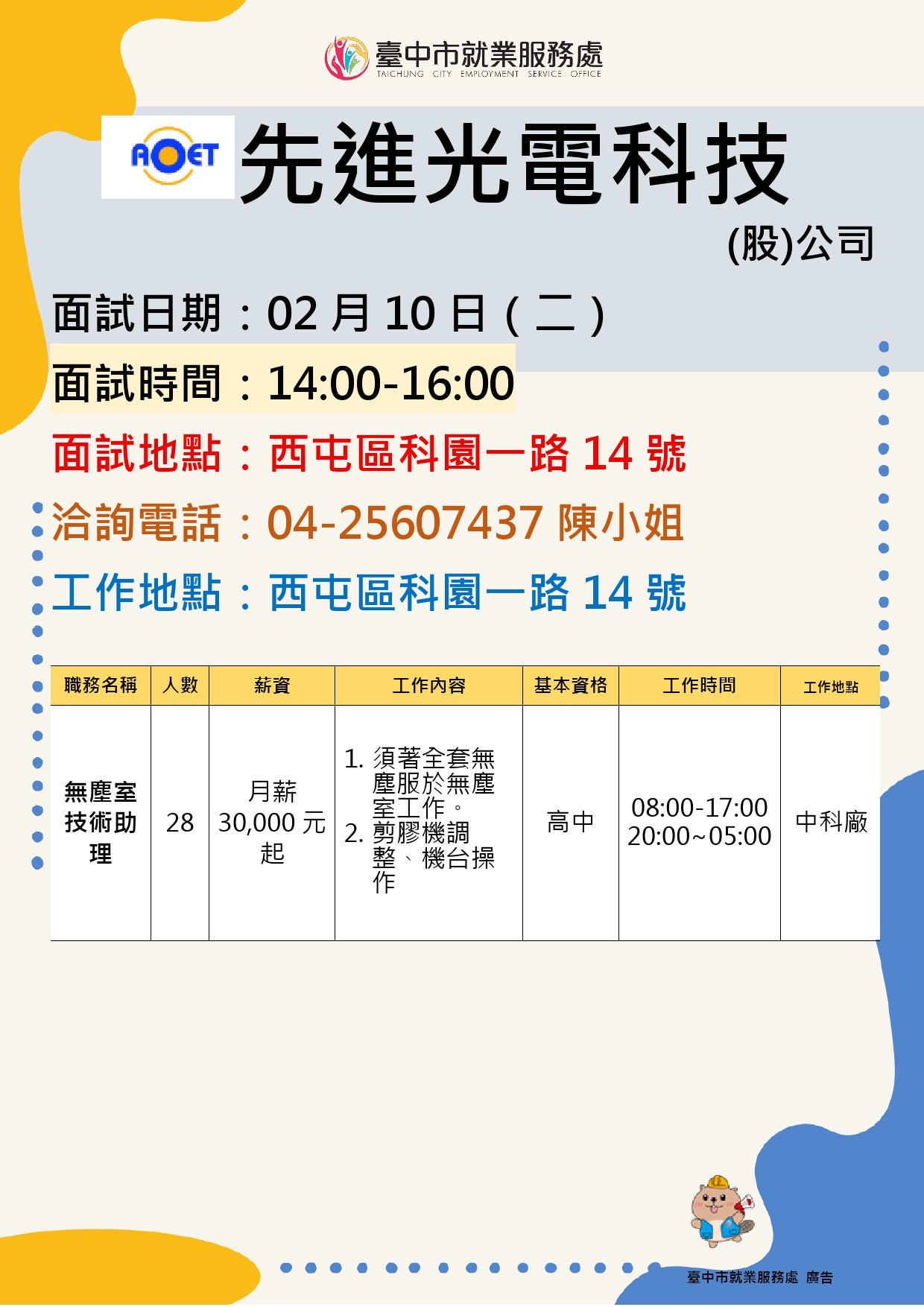 【單一徵才】先進光電科技股份有限公司