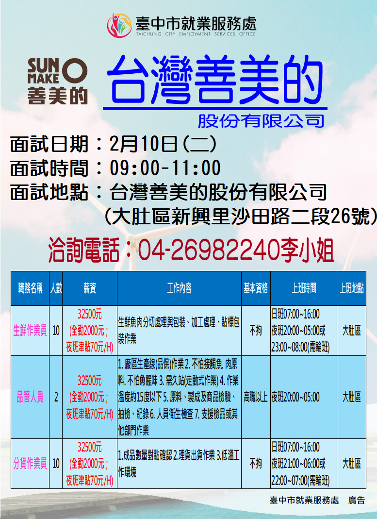 【單一徵才】台灣善美的股份有限公司