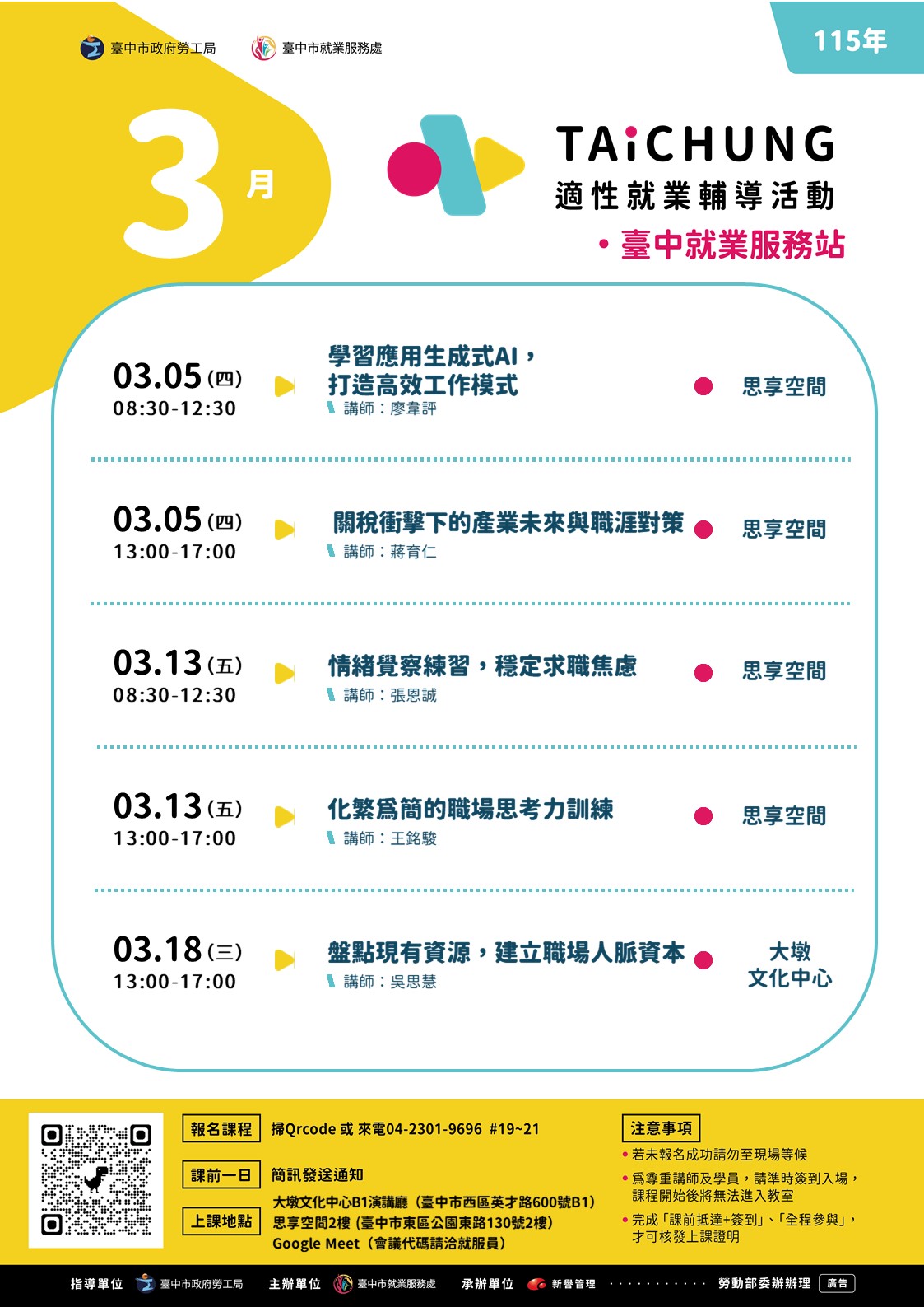 適性就業輔導促進就業計畫-臺中站-03/18(下午場)