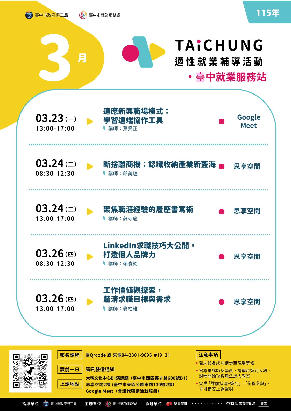 適性就業輔導促進就業計畫-臺中站-03/26(下午場)