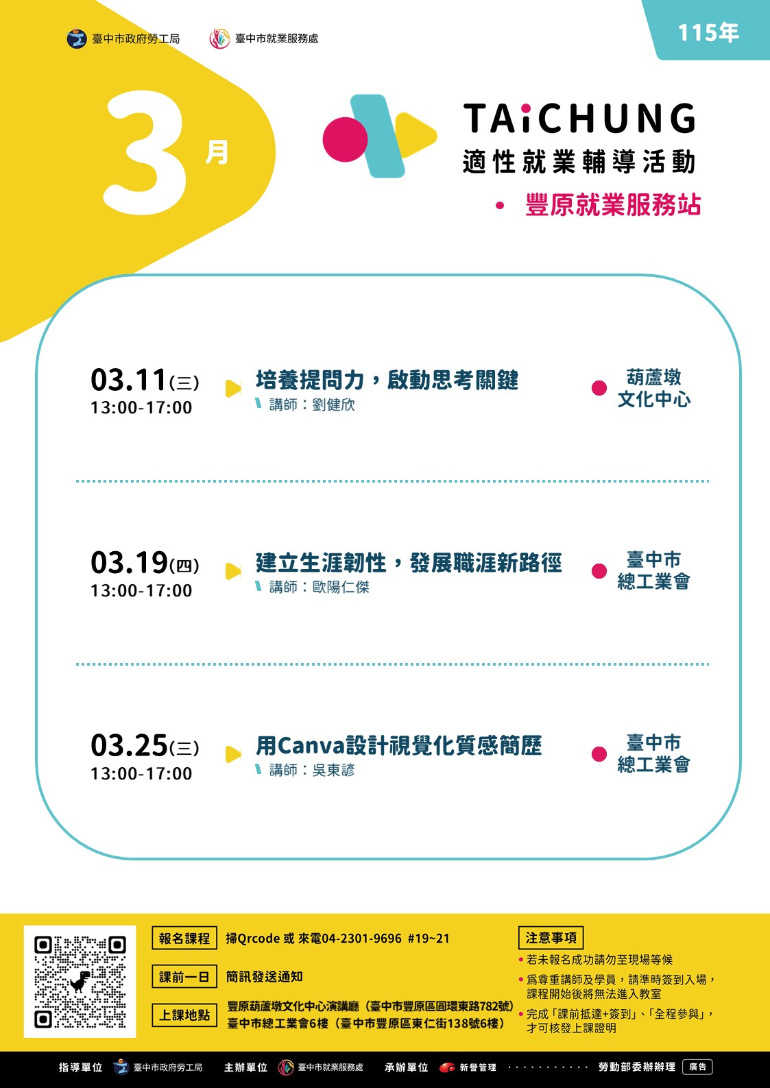 適性就業輔導促進就業計畫-豐原站-03/19(下午場)