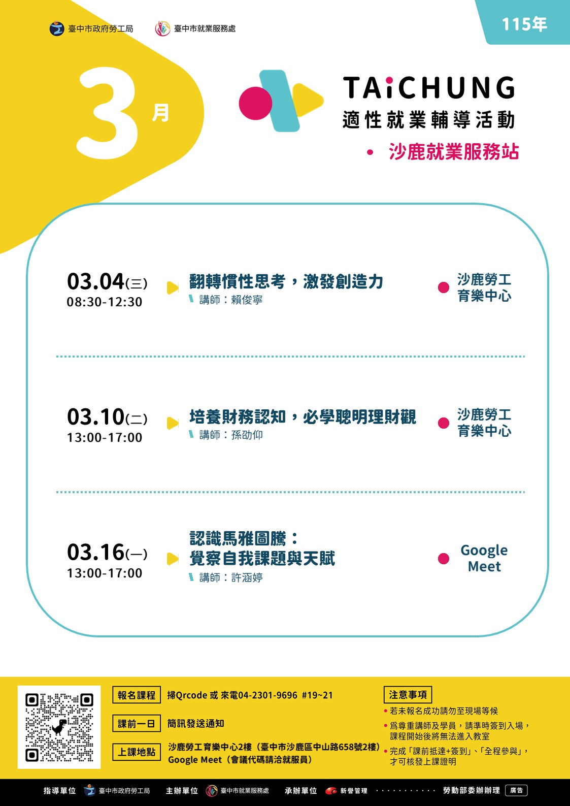 適性就業輔導促進就業計畫-沙鹿站-03/10(下午場)