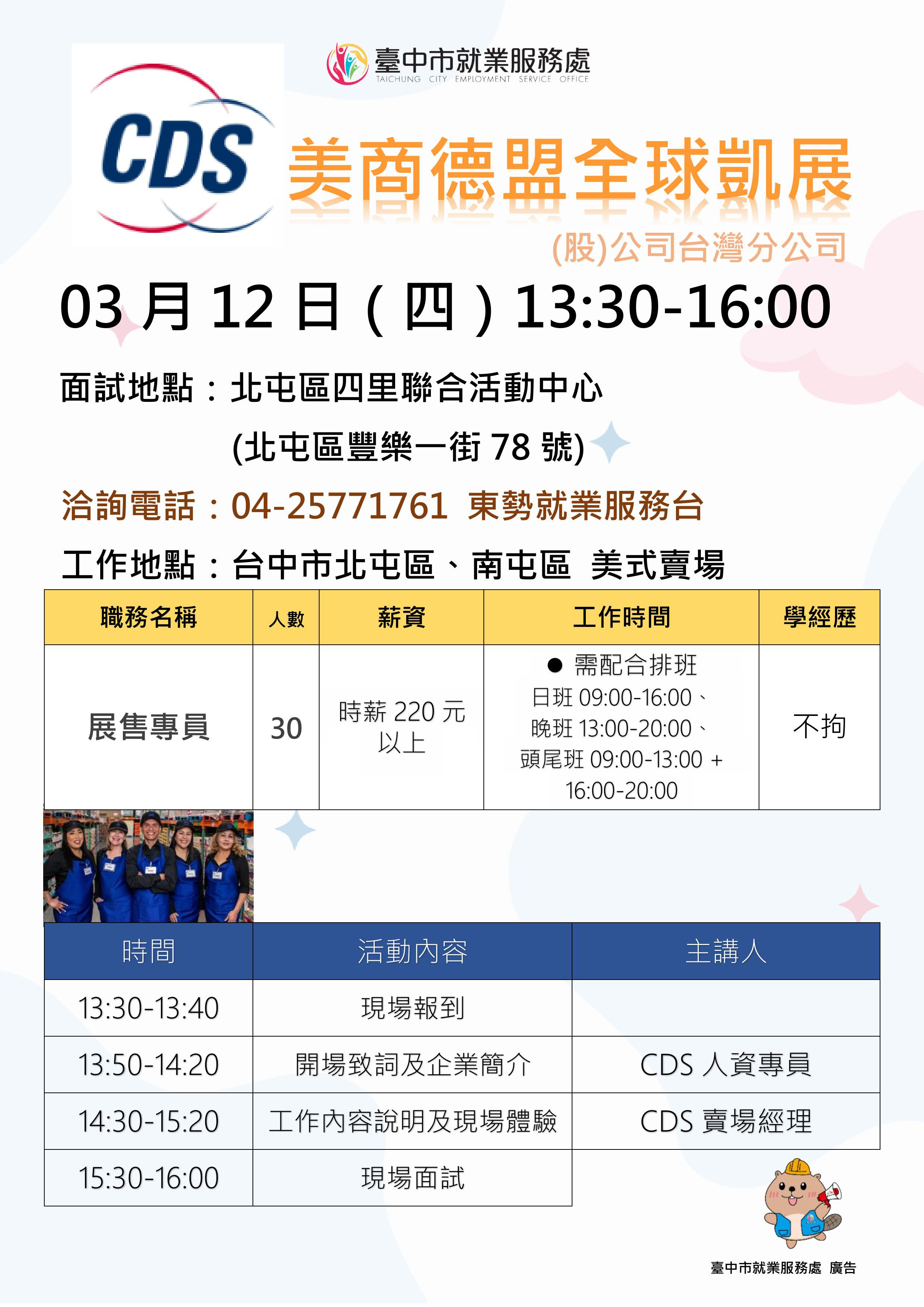 【單一徵才】美商德盟全球凱展股份有限公司