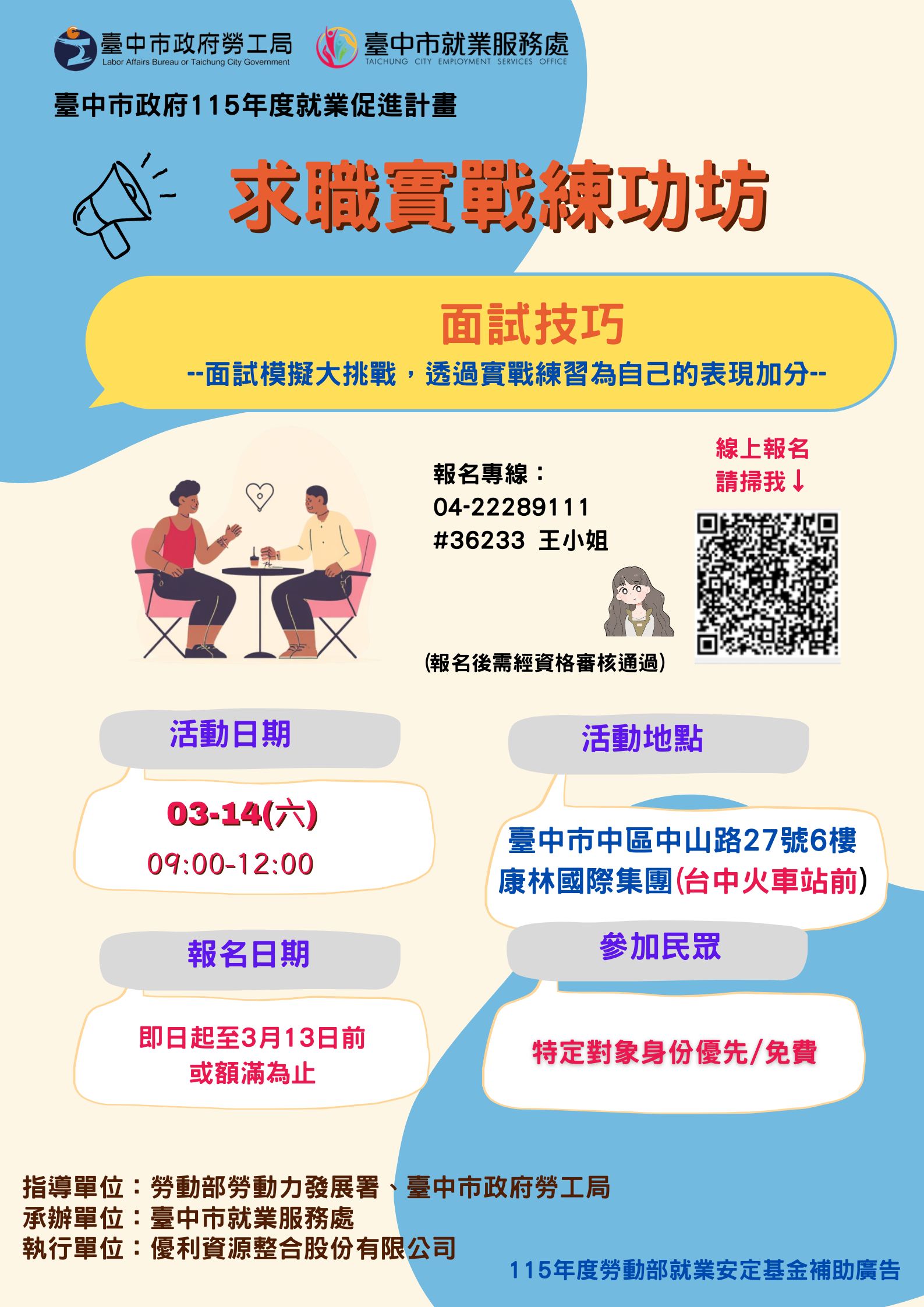 求職實戰練功坊-第一場