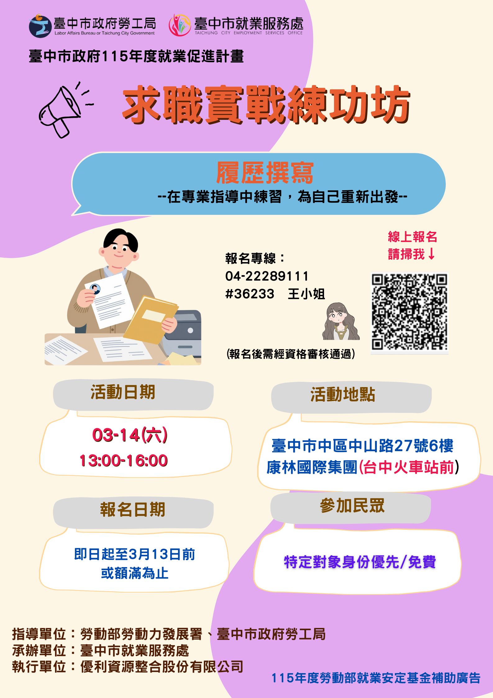 求職實戰練功坊-第二場