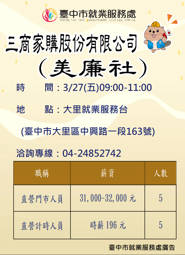 〔單一徵才〕三商家購股份有限公司