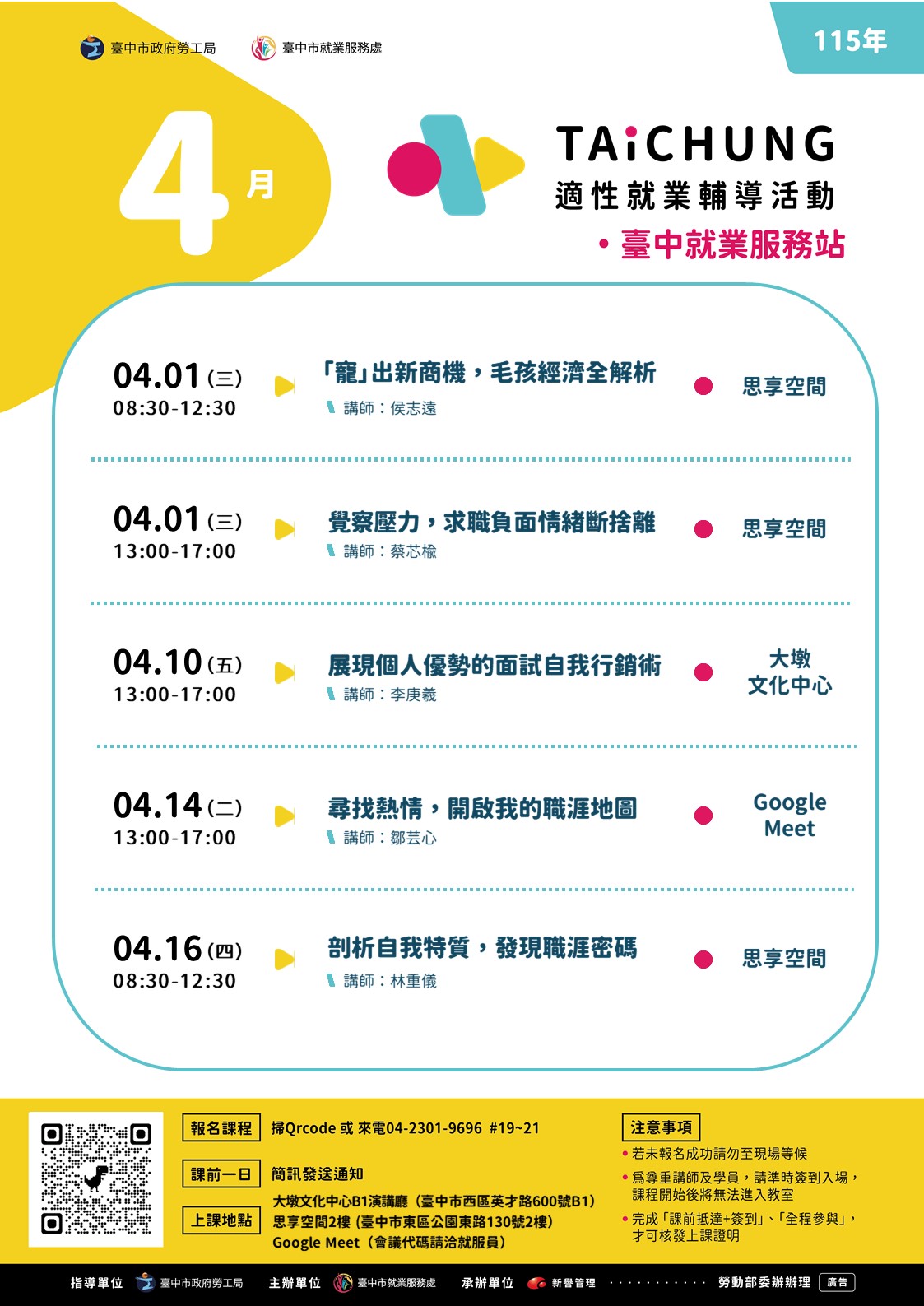 適性就業輔導促進就業計畫-臺中站-04/16(上午場)