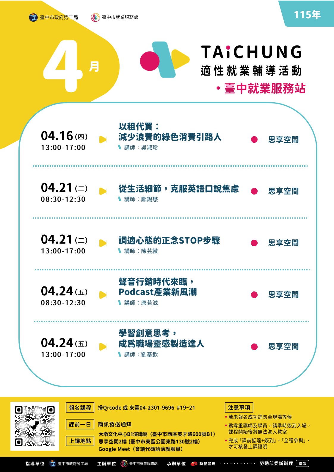 適性就業輔導促進就業計畫-臺中站-04/16(下午場)