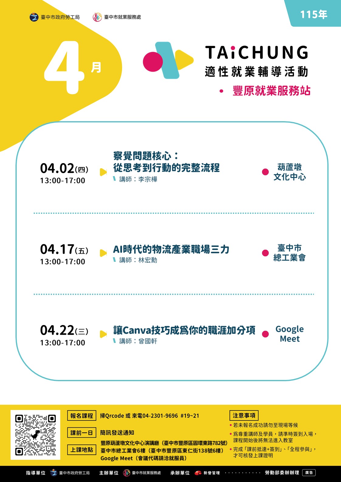 適性就業輔導促進就業計畫-豐原站-04/17(下午場)