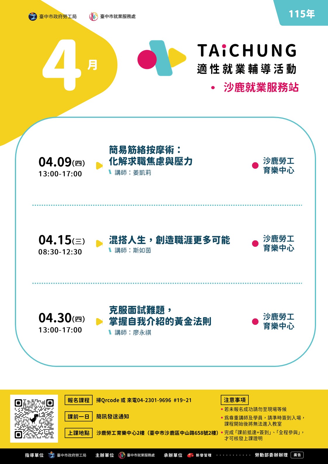 適性就業輔導促進就業計畫-沙鹿站-04/15(上午場)