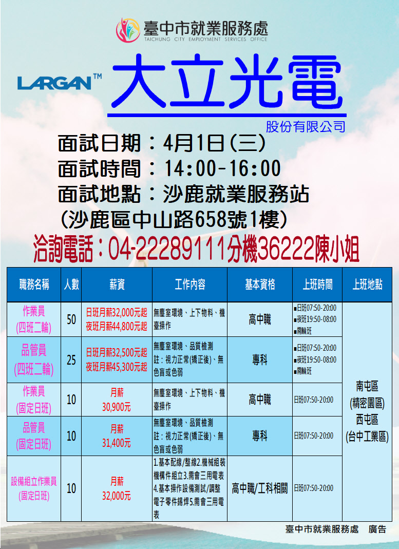 【單一徵才】大立光電股份有限公司