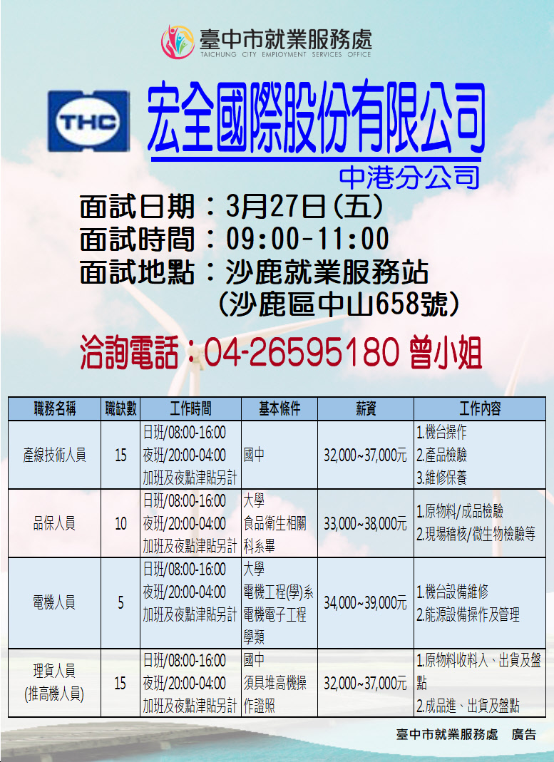 【單一徵才】宏全國際股份有限公司中港分公司