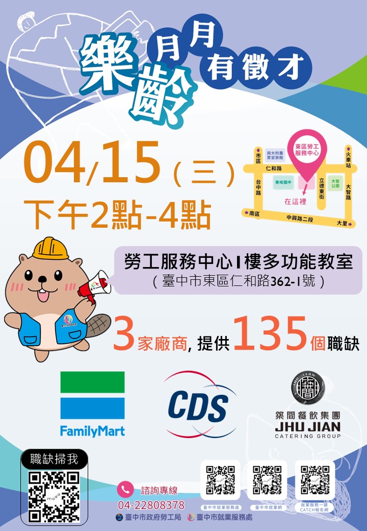 4/15（三）臺中市政府2026「富市台中 就業成功」樂齡就業月月有徵才