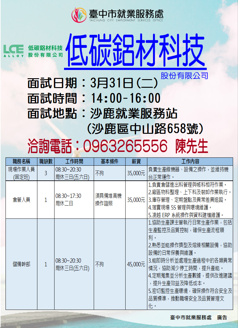 【單一徵才】低碳鋁材科技股份有限公司