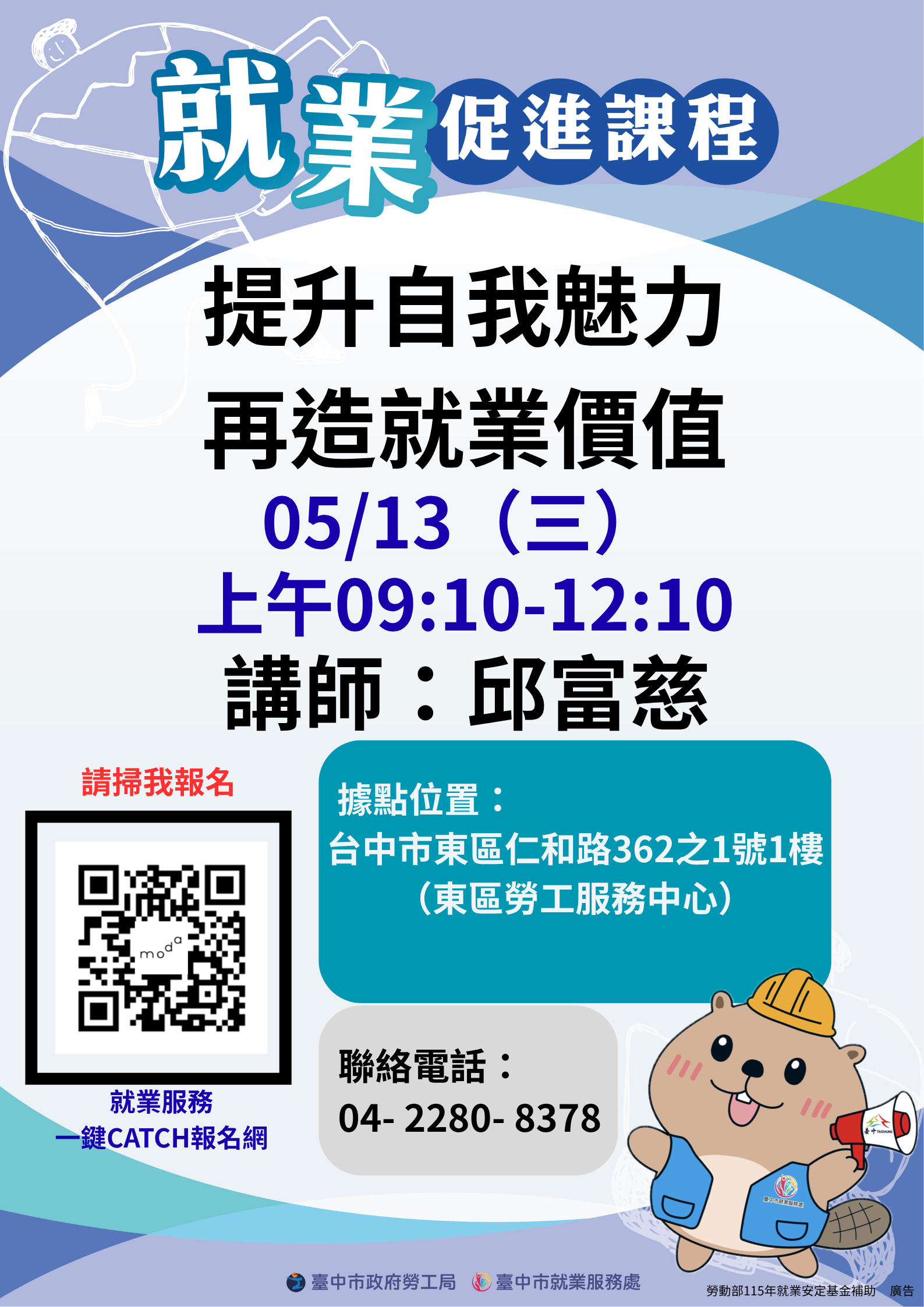 115年度銀髮就業促進課程–【臺中市銀髮人才服務據點】