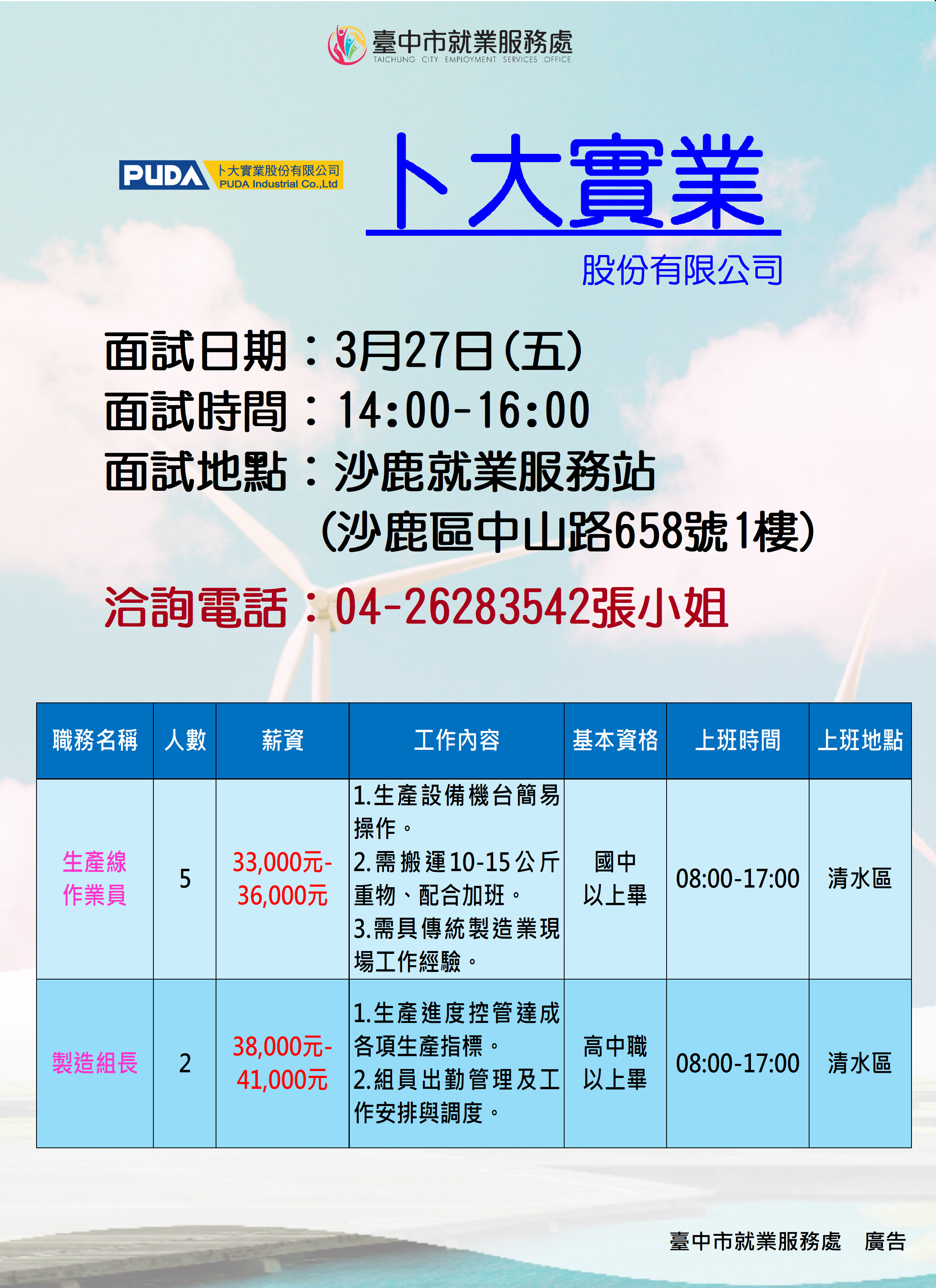 【單一徵才】卜大實業股份有限公司