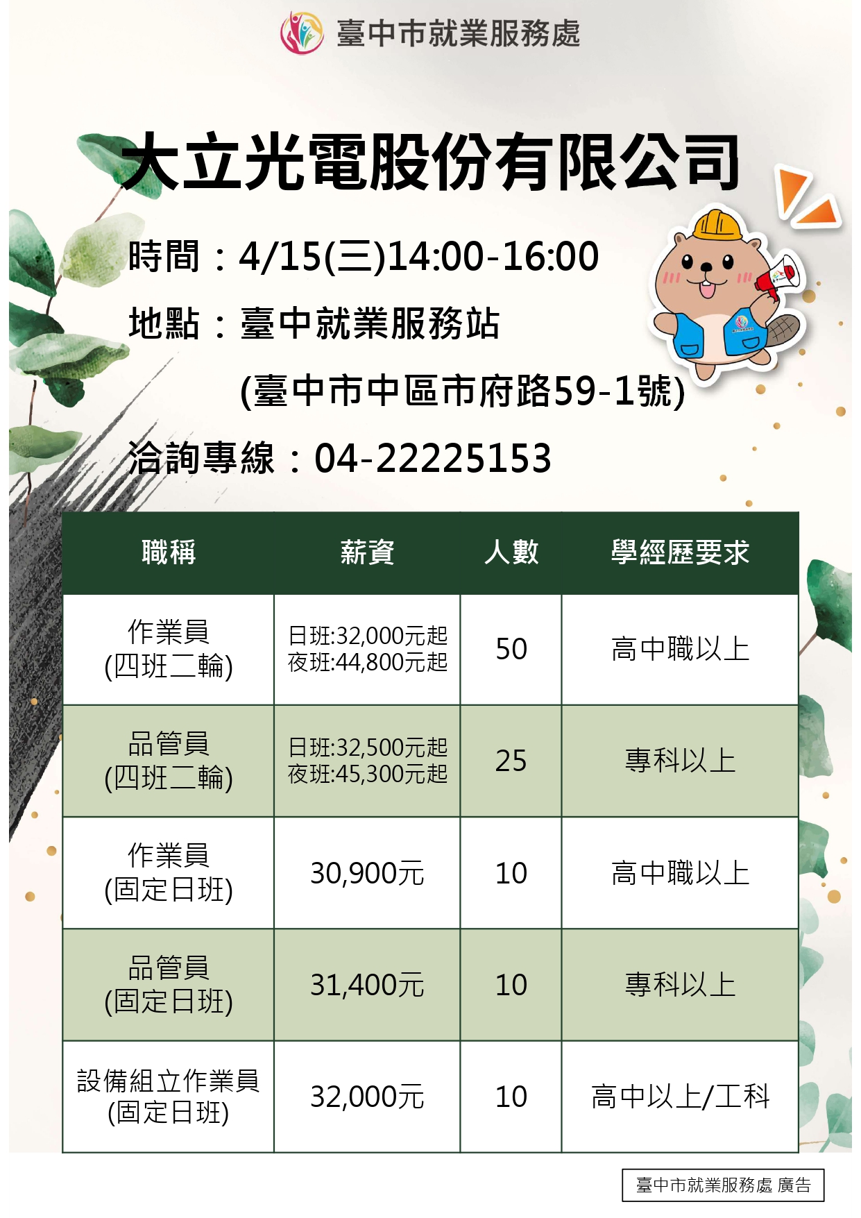 〔單一徵才〕大立光電股份有限公司