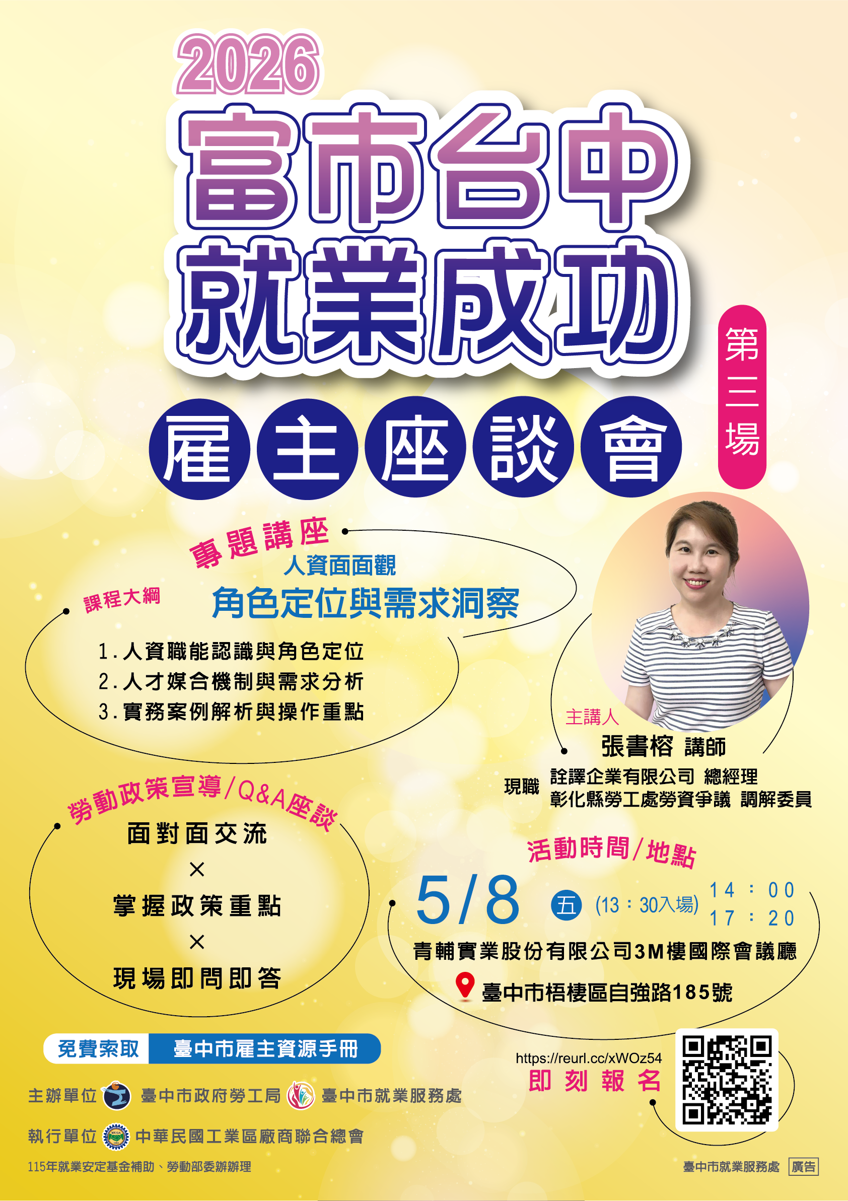 5/8(五)115年臺中市雇主座談會(第三場次)