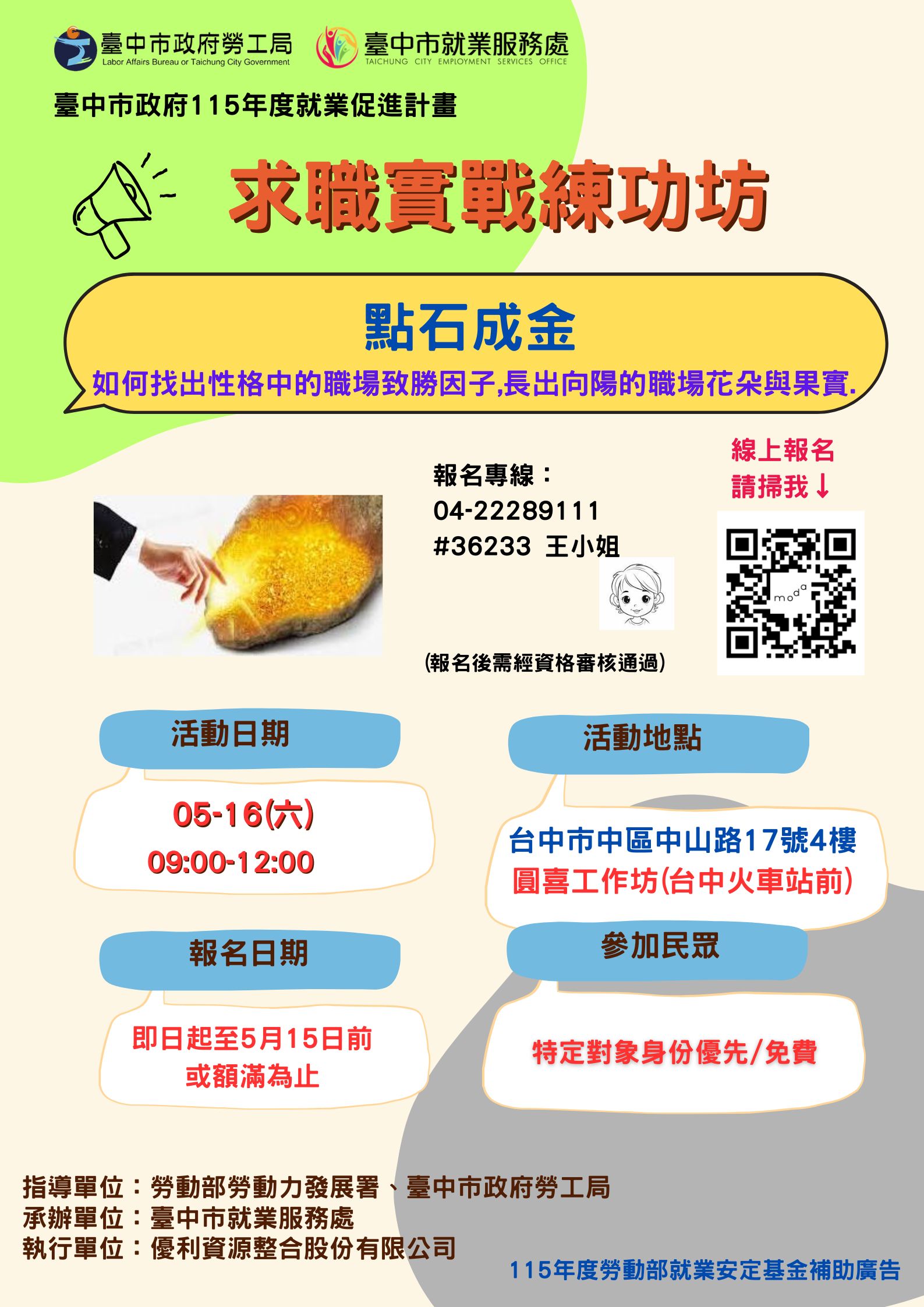 求職實戰練功坊--點石成金(第3場)