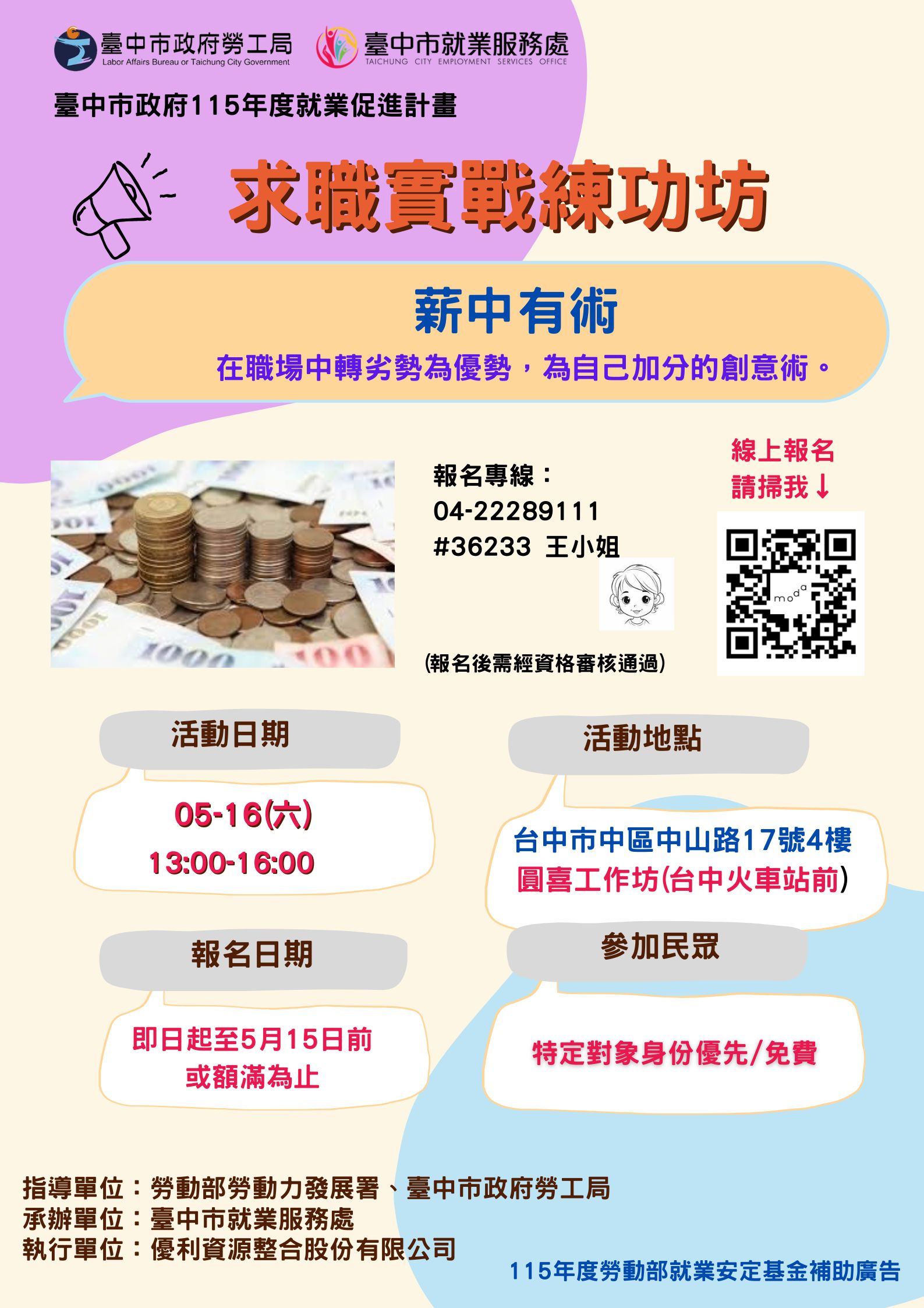 求職實戰練功坊--薪中有術