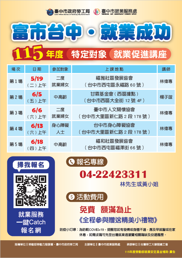 特定對象就業促進講座