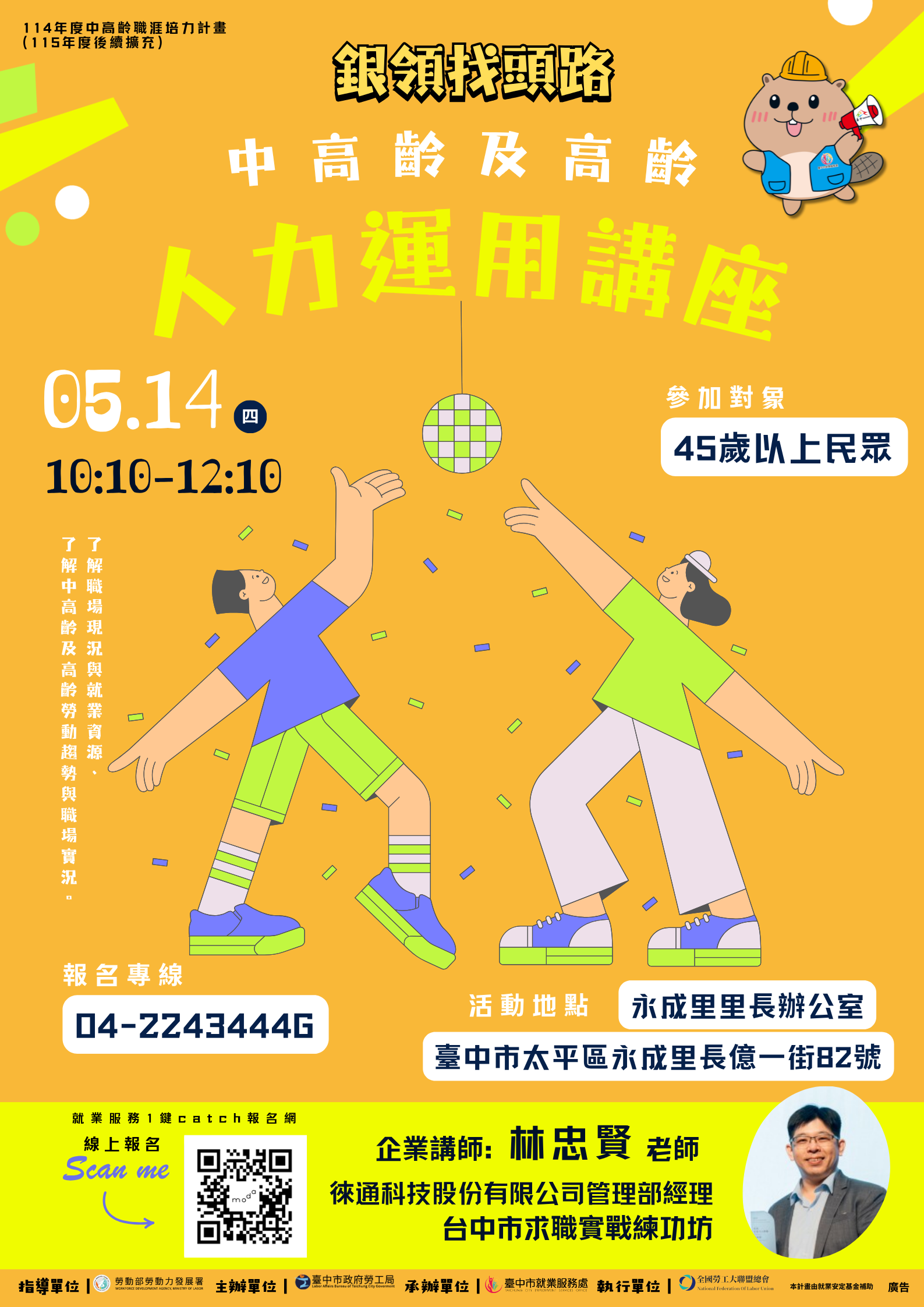 中高齡人力運用講座｜精進自我就業力