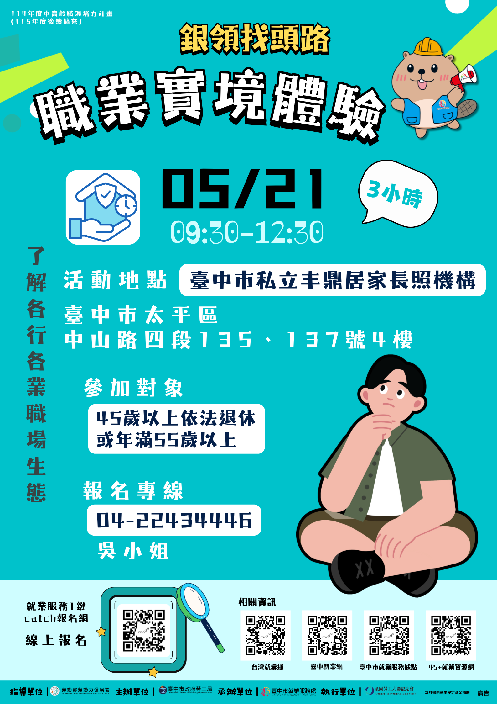 職場實境體驗活動(丰鼎居家長照機構)