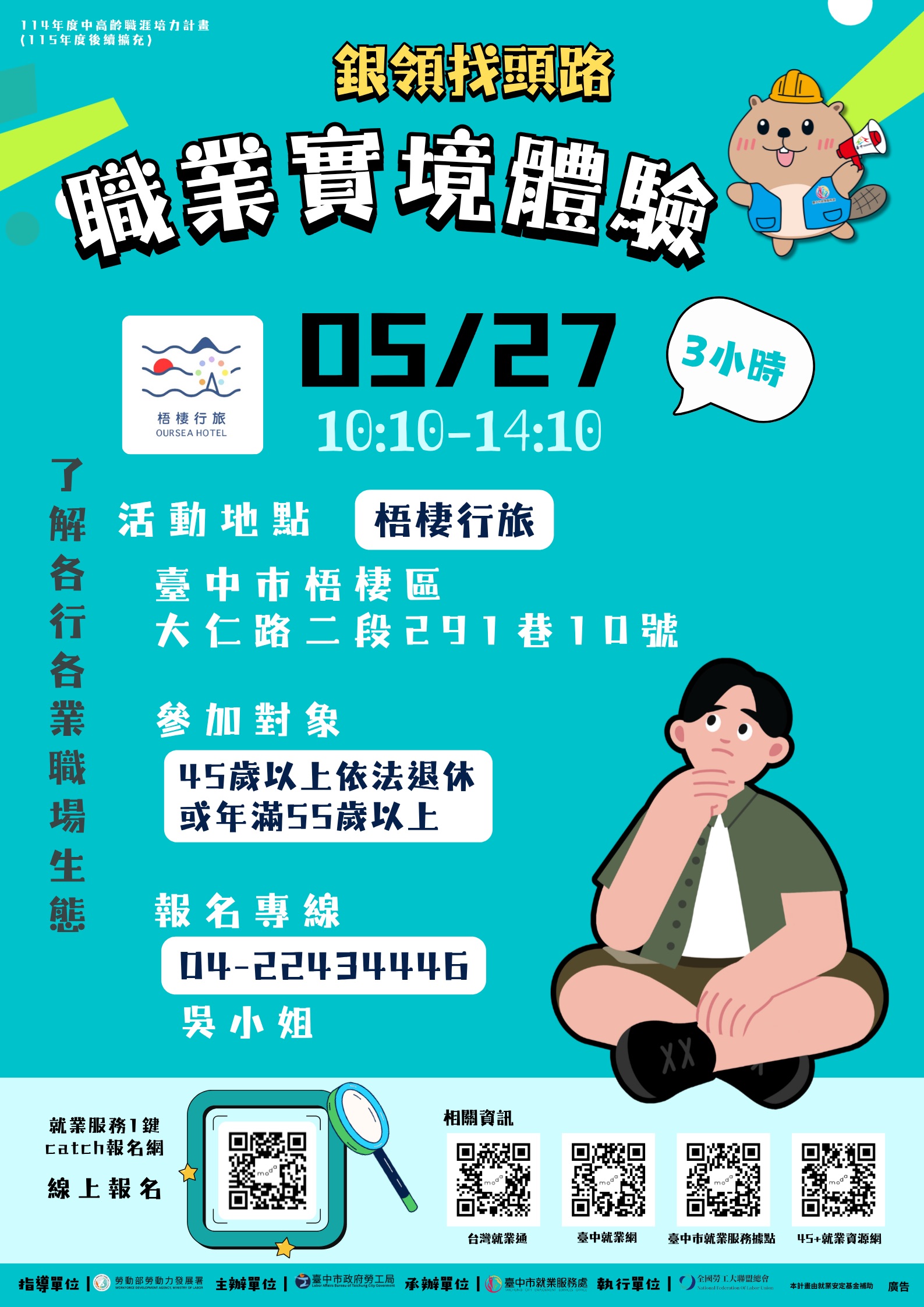 職場實境體驗活動（梧棲行旅）