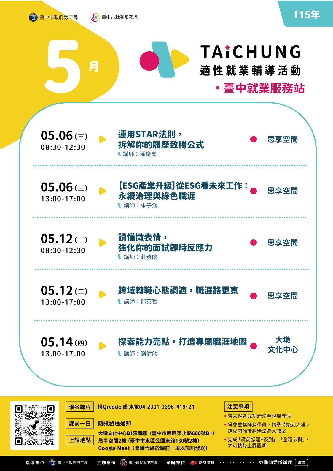 適性就業輔導促進就業計畫-臺中站-05/06(上午場)