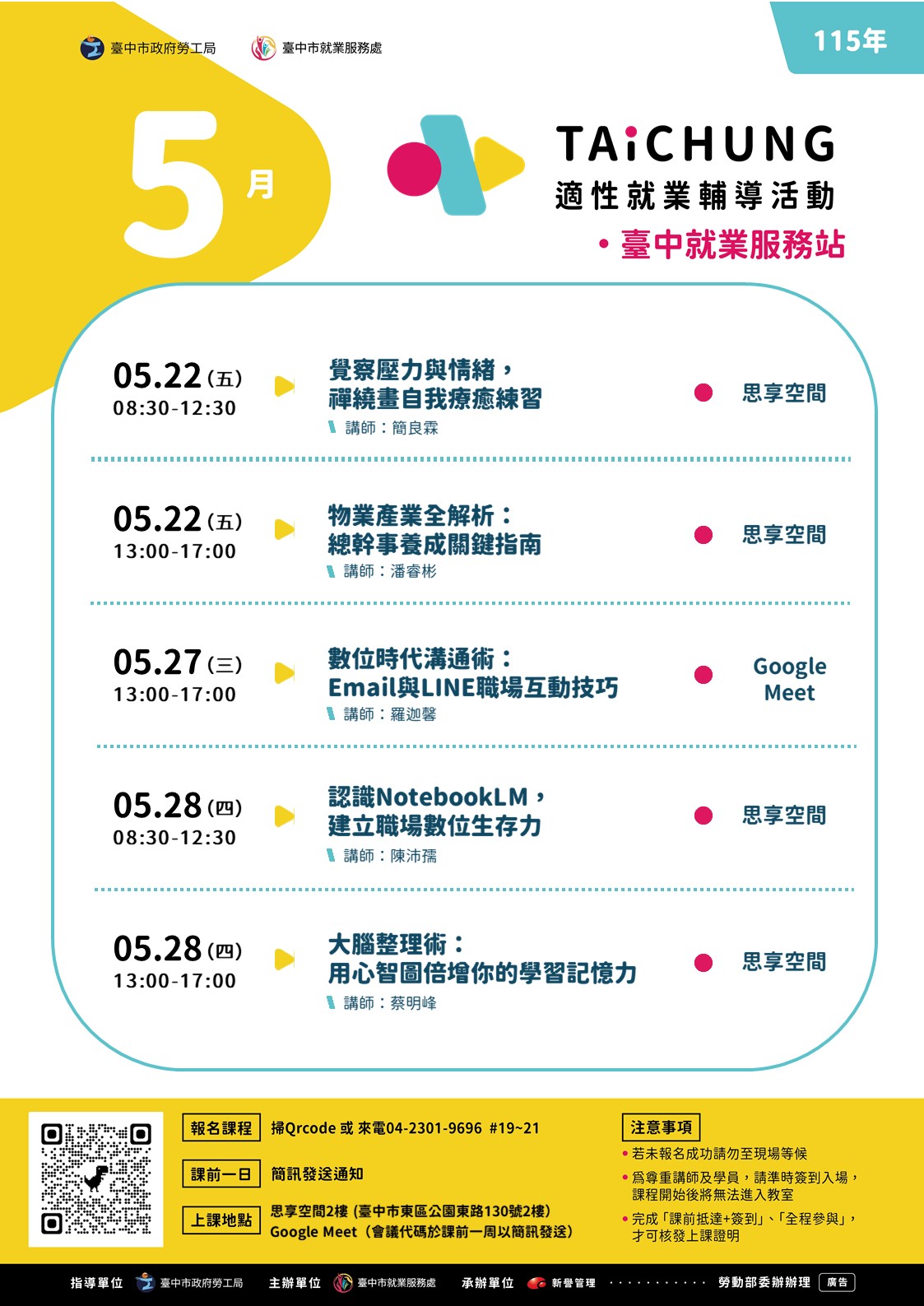 適性就業輔導促進就業計畫-臺中站-05/22(上午場)