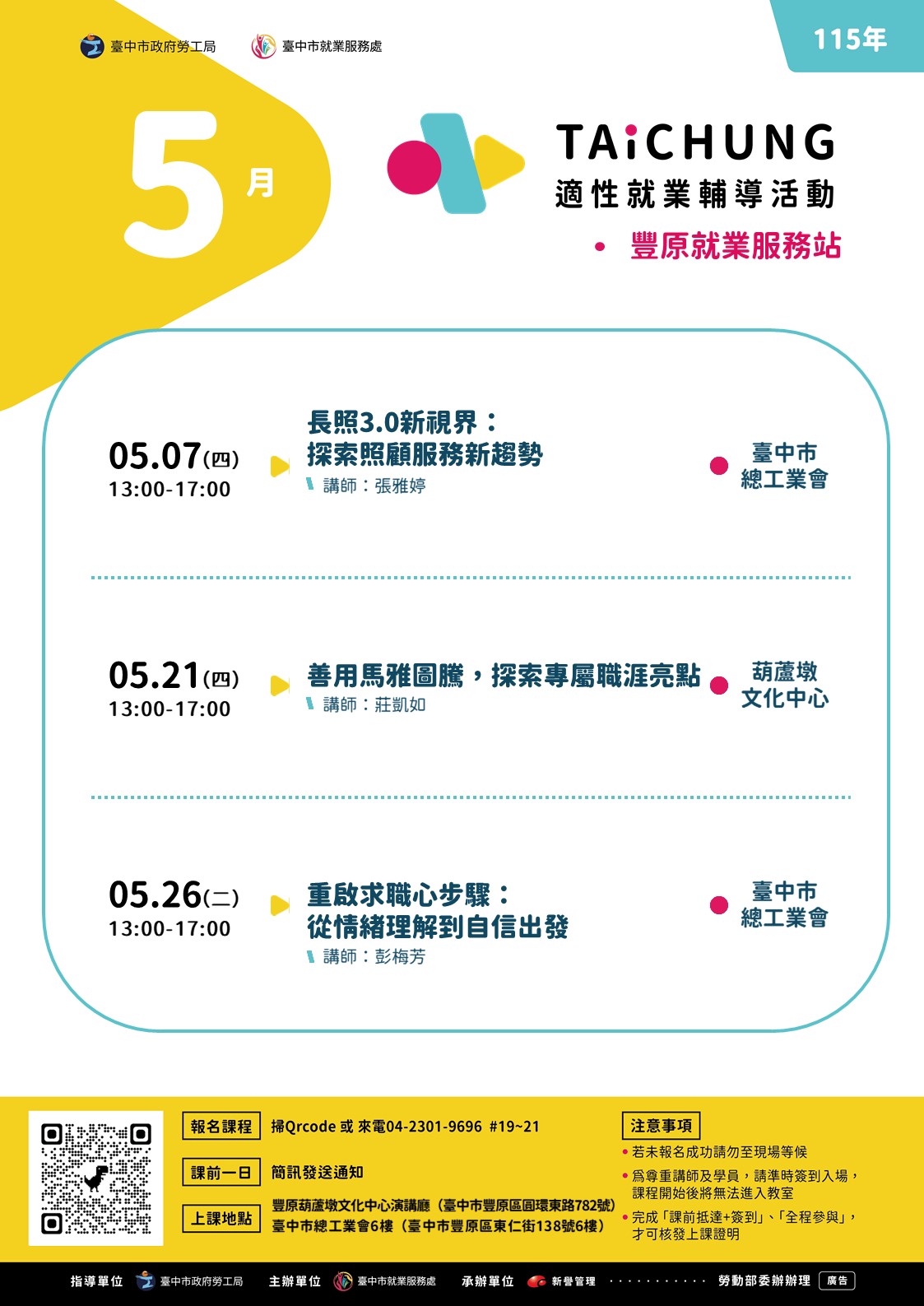 適性就業輔導促進就業計畫-豐原站-05/21(下午場)