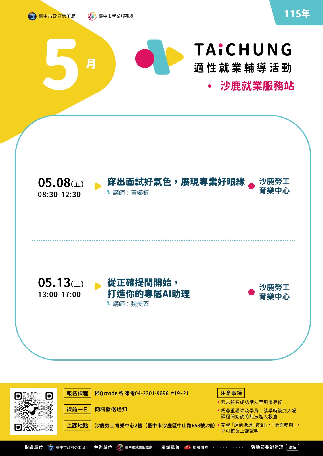 適性就業輔導促進就業計畫-沙鹿站-05/13(下午場)