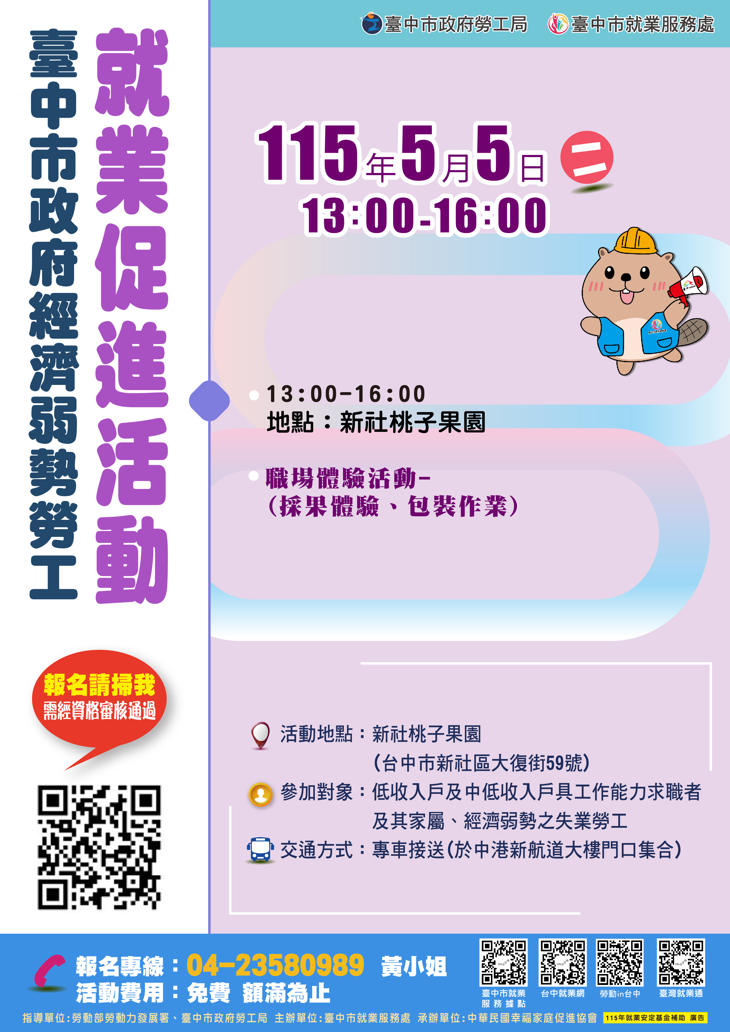 115年度低收入戶及中低收入戶具工作能力及就業促進活動