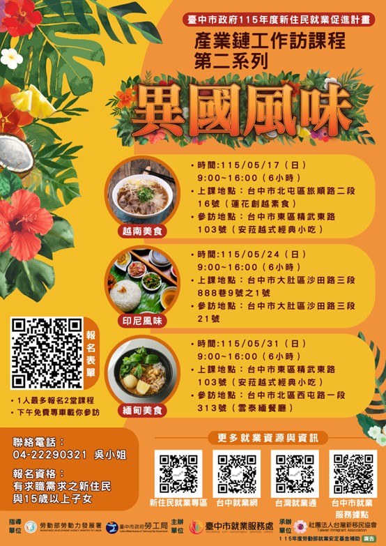 新住民產業鏈工作坊-異國風味