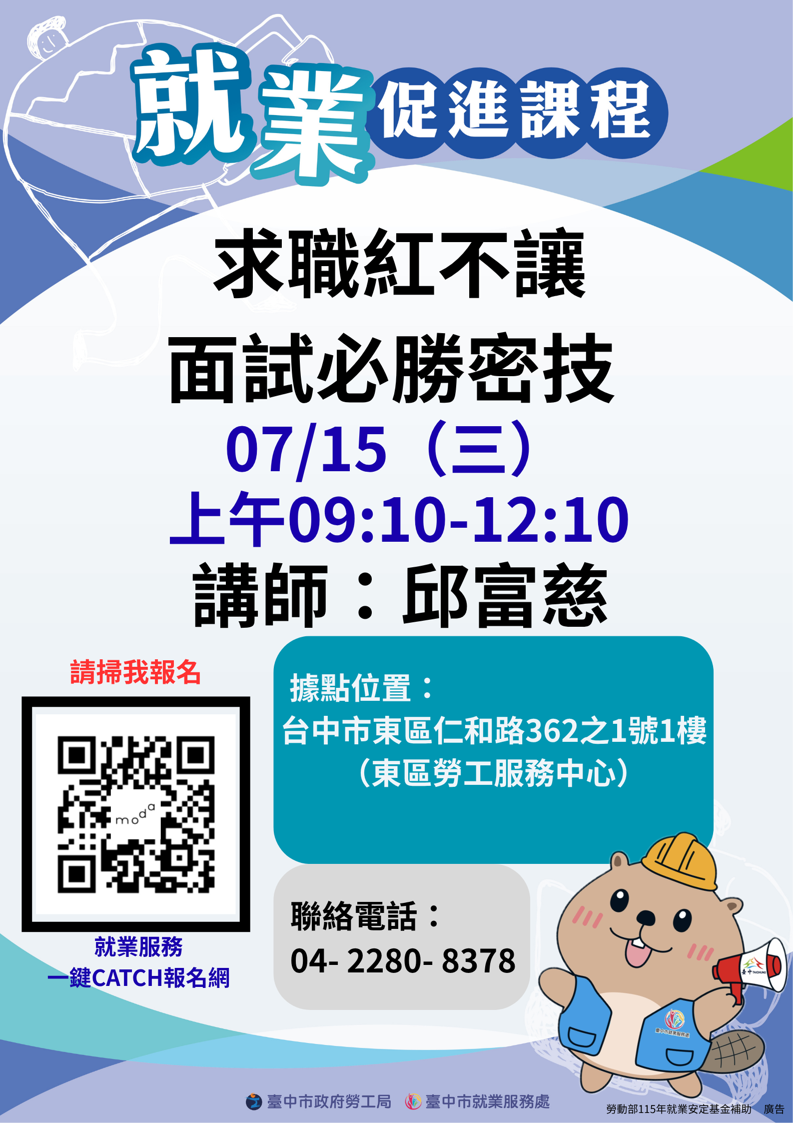 115年度銀髮就業促進課程–【臺中市銀髮人才服務據點】