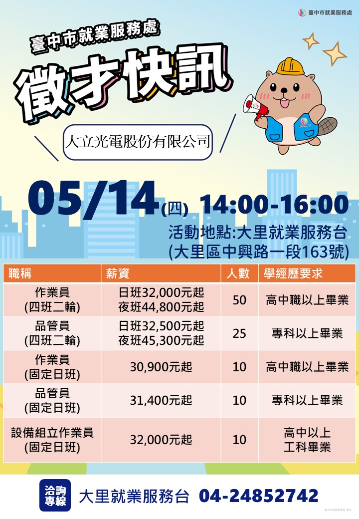 〔單一徵才〕大立光電股份有限公司