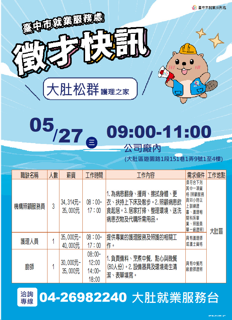 【單一徵才】大肚松群護理之家